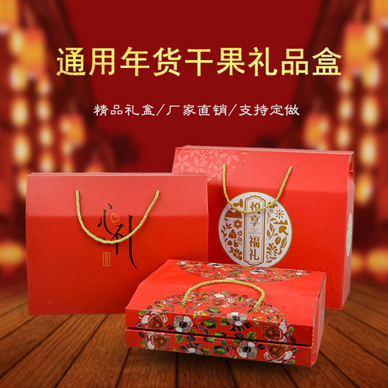 水果特產年貨通用禮品盒