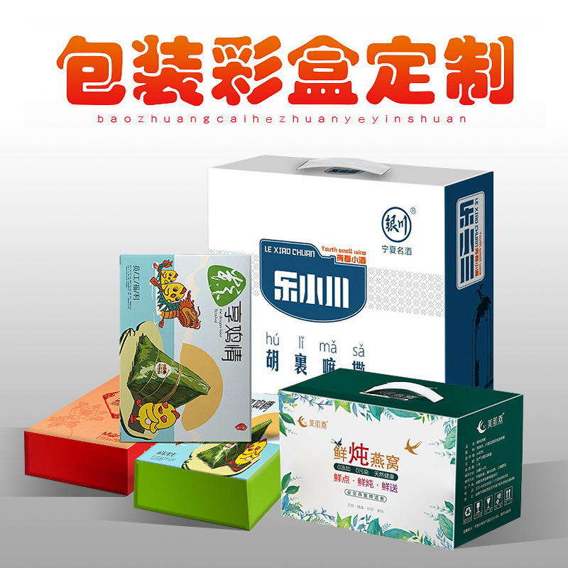 農產品品特產干貨包裝盒定做